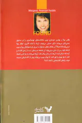گمشدگان کتاب اول(پیدا شدگان)